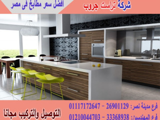 mtabkh-b-f-s-trast-grob-naaml-f-almtabkh-oalathath-oaldrysng-01210044703