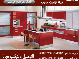 asaaar-mtabkh-aklyryk-trast-grob-naaml-f-almtabkh-oaldrysng-oalathath-01210044703