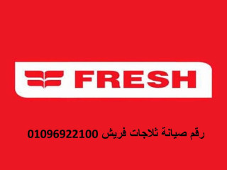 syan-frysh-llghsalat-alaagoz-01223179993-rkm-aladar-0235700994