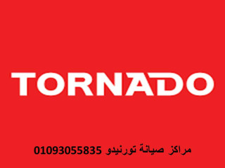 syan-tornydo-llghsalat-aldky-01096922100-rkm-aladar-0235700994