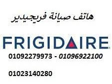 blagh-aatl-frygydyr-tnta-01095999314-rkm-aladarh-0235682820