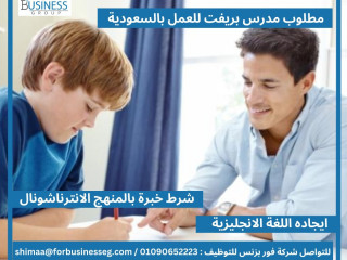 private-teachers-urgently-required-for-saudi-arabia