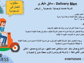 llsfr-llsaaody-alryad-delivery-man-sayk-dlyfry