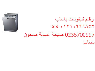 صيانة اجهزة باساب القاهرة 01223179993