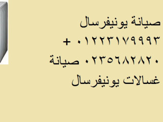 rkm-syan-ghsal-yonyfrsal-aldlngat-01093055835