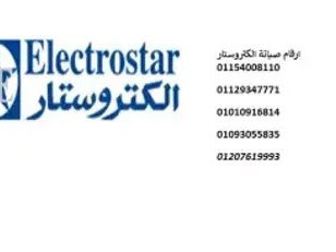 syan-fryzr-alktrostar-almhl-alkbry-01154008110