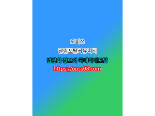 광주오피 오피쓰| oPSsO8컴 |광주오피광주휴게텔ぎ광주오피광주휴게텔