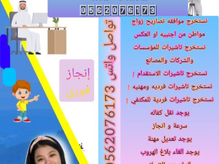 إستخراج تصاريح زواج تخليص معاملات التجنيس منجزكم ابو عبدالله